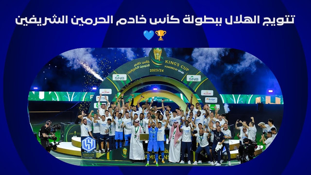 Церемония награждения | Кубок Короля Саудовской Аравии 2024