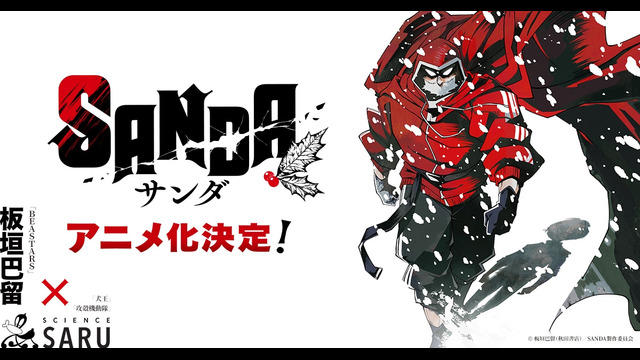 Санда – 1 серия (Осень 2025)