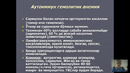 6 курс. УАШ-терапия. Сариклик синдроми
