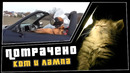 ПОТРАЧЕНО. Кот и лампа. Новые приколы 2020, смешные видео