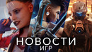 Новости игр! Armored Core, Prince of Persia, World of Goo 2, Suicide Squad, 2XKO, Borderlands