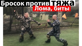 Как бросить ТЯЖЕЛОГО соперника