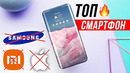 ТОП СМАРТФОН КОТОРЫЙ МЫ ПРОПУСТИЛИ