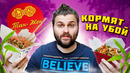 Много ДЕШЕВОЙ еды / Первый ресторан, в котором я был / Тан Жен Китайская кухня