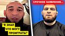 ВОУУУ! Хамзат Чимаев ШОКИРОВАЛ своим ЗАЯВЛЕНИЕМ / Хабиб прервал МОЛЧАНИЕ и ЗАЯВИЛ! Ислам Махачев