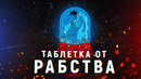 Философия важнее науки. куда мы идем