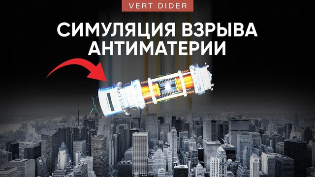 Антиматерия. Часть #2. [Veritasium]