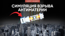 Антиматерия. Часть #2. [Veritasium]