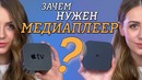 Девять причин купить медиаплеер в 2019-м году