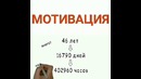 Мотивация! Смотреть всем