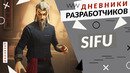Sifu – Основы боевой системы – PS4 PS5 PC