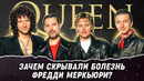 Queen – Что стало с музыкантами «королевской» рок группы