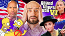СКАЛА – Будущий Президент США? // Подробности GTA VI // Последствия Забастовки Актёров