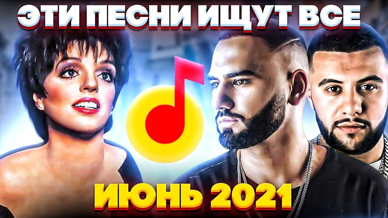 Топ 10 русских песен 2024