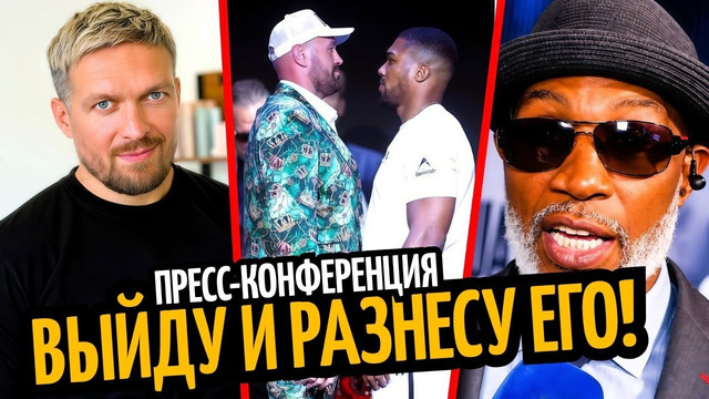ТОЛЬКО РУБКА! Фьюри vs Джошуа СЛОВА и РЕАКЦИЯ Льюиса/ ПЛАН ЛОМЫ и УСИК–УАЙЛДЕР