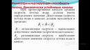 3-Лекция. Средняя скорость воды в канале Ахмедходжаева