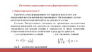 Лекция 3 План формирования технических маршрутов
