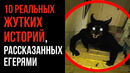 10 Реальных Жутких Историй, Рассказанных Егерями