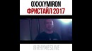 Oxxxymiron Фристайл 2017