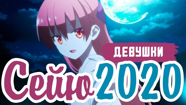 ТОП 10 женских аниме сейю и персонажей в 2020 году