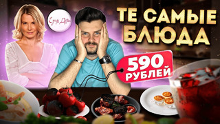 ТЕ САМЫЕ блюда в ресторане Юлии Высоцкой: СЫРНИКИ, помидоры, макароны и шашлык / Обзор Food Ambassy
