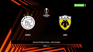 Аякс – АЕК | Лига Европы 2023/24 | 6-й тур | Обзор матча