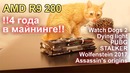 Видеокарта AMD R9 280 4 года в майнинге
