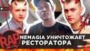 Nemagia vs Ресторатор | Баста vs Серёга | Скриптонит | #RapNews 242