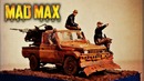 Диорама MAD MAX Мы убиваем за Бензак
