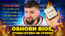 Срочно обнови BIOS.. или проц может выйти из строя. И это не шутка