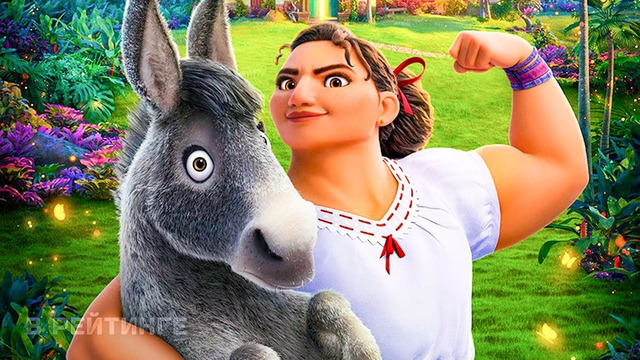Энканто Русские отрывки Мультфильм 2021 (Дисней)