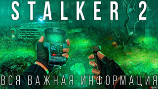 STALKER 2 — Самая большая и амбициозная игра GSC