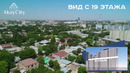 Панорама AkayCity вид с 19 этажа