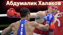 Бокс. Абдумалик Халаков – Жунмилардо Огайре | Кубок Странджа 2023