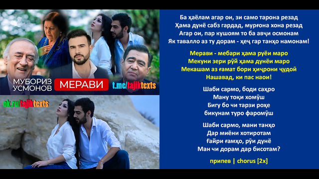 Мубориз Усмонов – Мерави "Если покинешь меня"