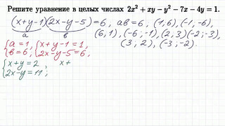 100 тренировочных задач #100 2x^2 xy-y^2-7x-4y=1