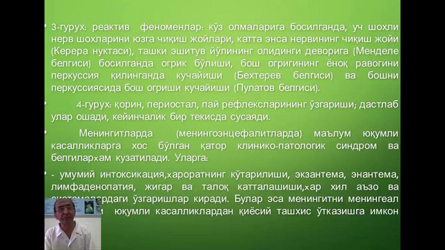 5 ва 6 курслар. Болалар юқумли касалликлари. Менингеал синдром билан кечадиган касалликларнинг эрта ташҳиси