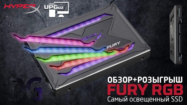 Обзор + Розыгрыш – HyperX FURY RGB | Самый освещенный SSD
