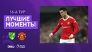 Норвич – Манчестер Юнайтед | Английская Премьер-лига 2021/22 | 16-й тур