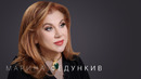Марина Федункив — эко, роды в 53 года, женский юмор и «Реальные пацаны»