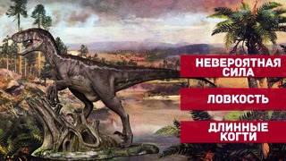 Как динозавры видели этот мир