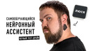 Вживил чип! Тестируем ЛЮСЮ – первый нейронный ассистент