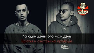 Скруджи feat. Pabl.A – Зад (Караоке)-360p