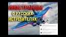 Иностранцы о русских истребителях. комментарии иностранцев(пак фа т-50миг 29 и тд.)