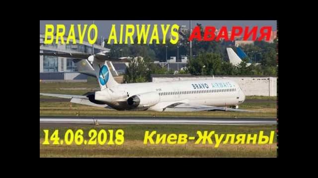 Рейс 4406 Анталия-Киев. На волоске. 14.06.2018