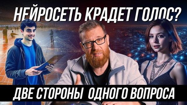 Как ваш голос может стать не вашим? Говорим с пострадавшими и разработчиками нейросетей