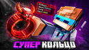 Майнкрафт, но Мы Сделали ДЬЯВОЛЬСКОЕ КОЛЬЦО #12 • [Супер Артефакт] + Фиксплей