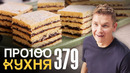 ПроСто кухня | Выпуск 379