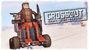 Бомбанул! битва рандома в crossout