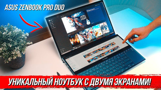 Уникальный ноутбук с двумя экранами – обзор и тест Asus ZenBook Pro DUO